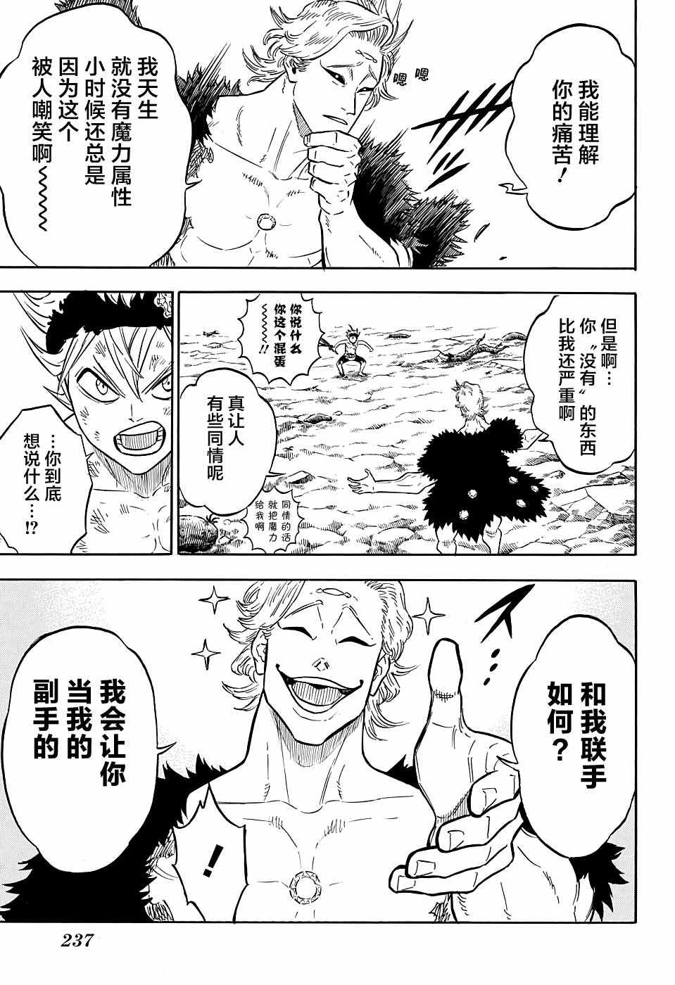 《黑色四叶草》漫画最新章节第95话免费下拉式在线观看章节第【4】张图片