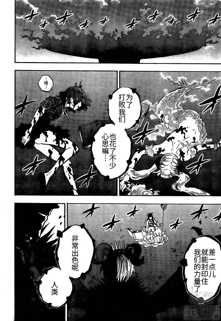 《黑色四叶草》漫画最新章节第254话免费下拉式在线观看章节第【5】张图片