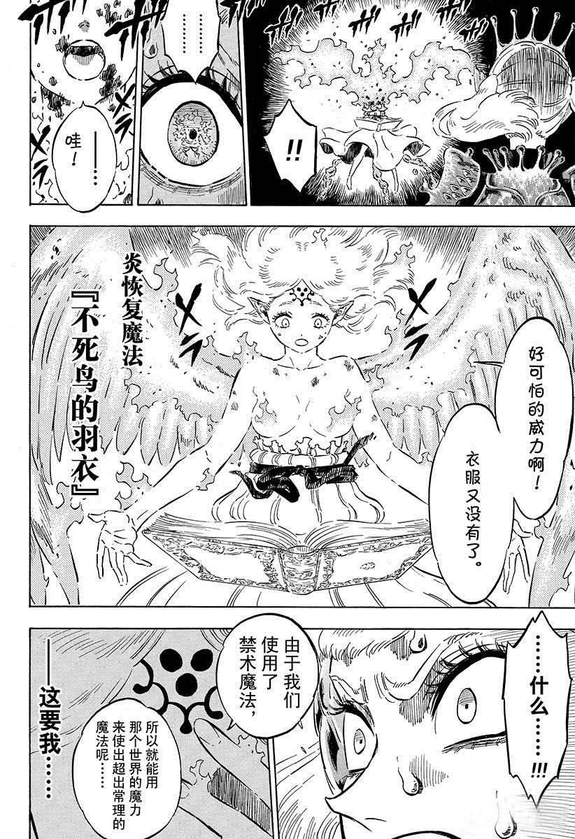 《黑色四叶草》漫画最新章节第193话 试看版免费下拉式在线观看章节第【4】张图片