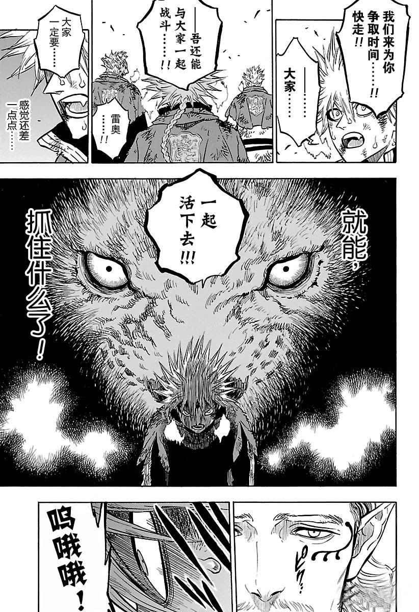 《黑色四叶草》漫画最新章节第171话 试看版免费下拉式在线观看章节第【9】张图片