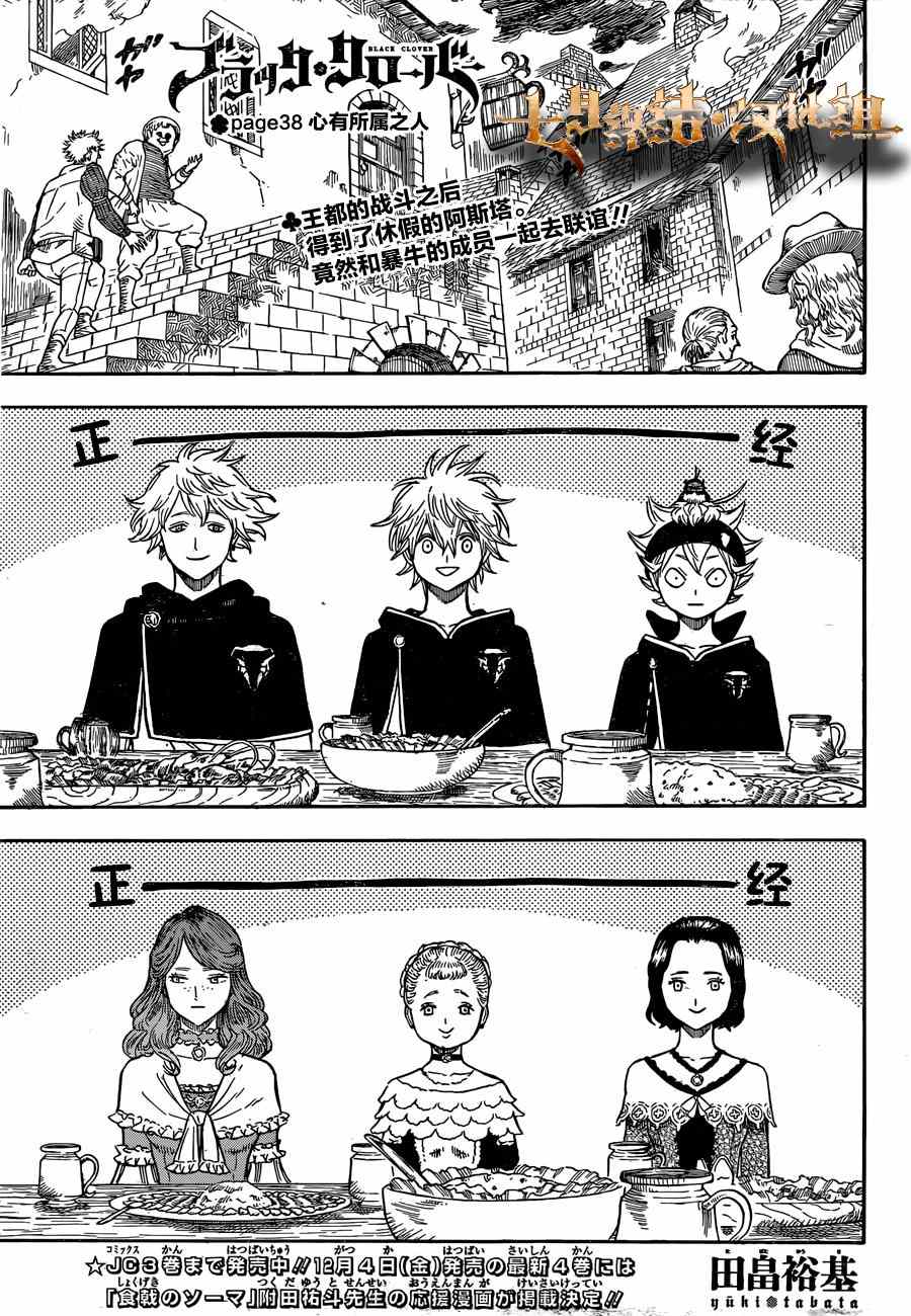 《黑色四叶草》漫画最新章节第38话免费下拉式在线观看章节第【1】张图片