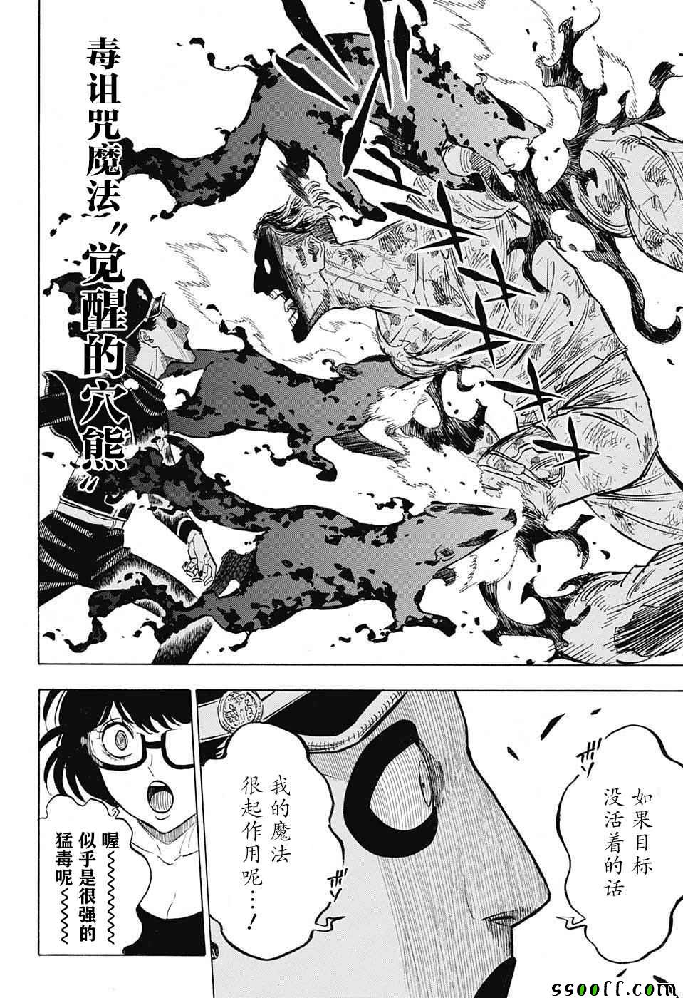 《黑色四叶草》漫画最新章节第139话免费下拉式在线观看章节第【4】张图片