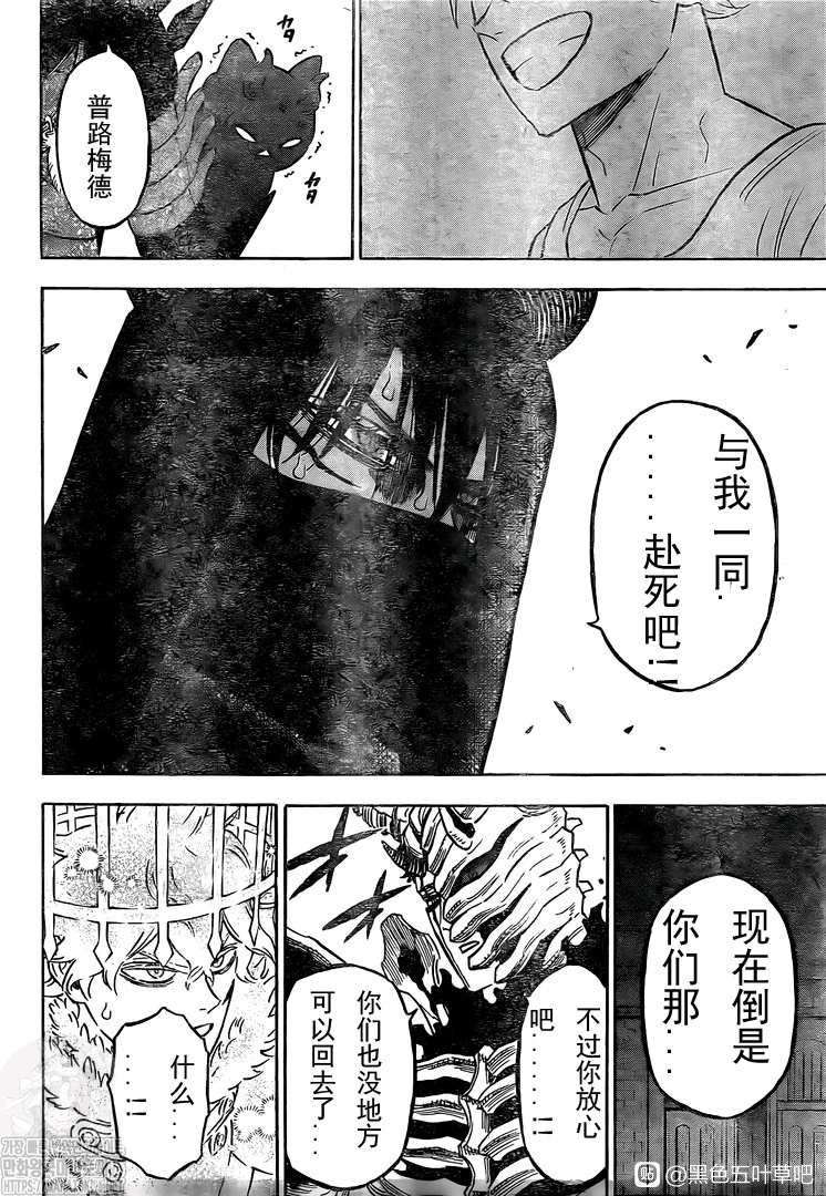 《黑色四叶草》漫画最新章节第280话 汹涌的灾祸免费下拉式在线观看章节第【11】张图片