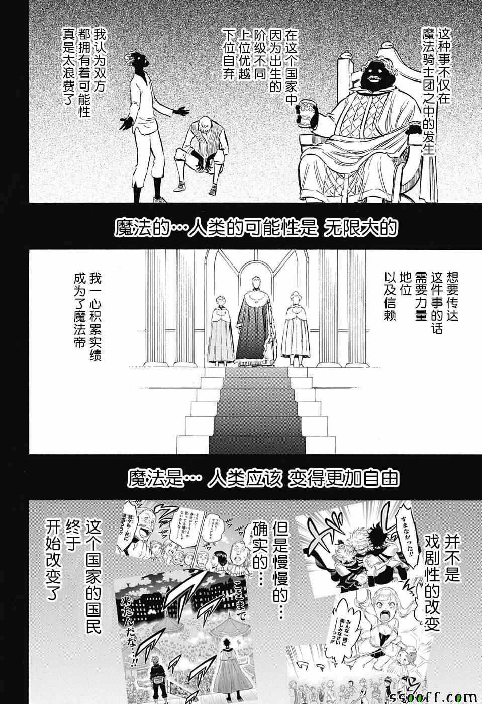 《黑色四叶草》漫画最新章节第145话免费下拉式在线观看章节第【7】张图片