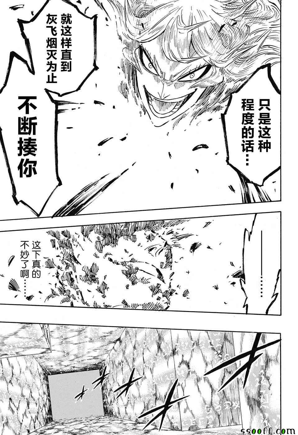 《黑色四叶草》漫画最新章节第138话免费下拉式在线观看章节第【4】张图片