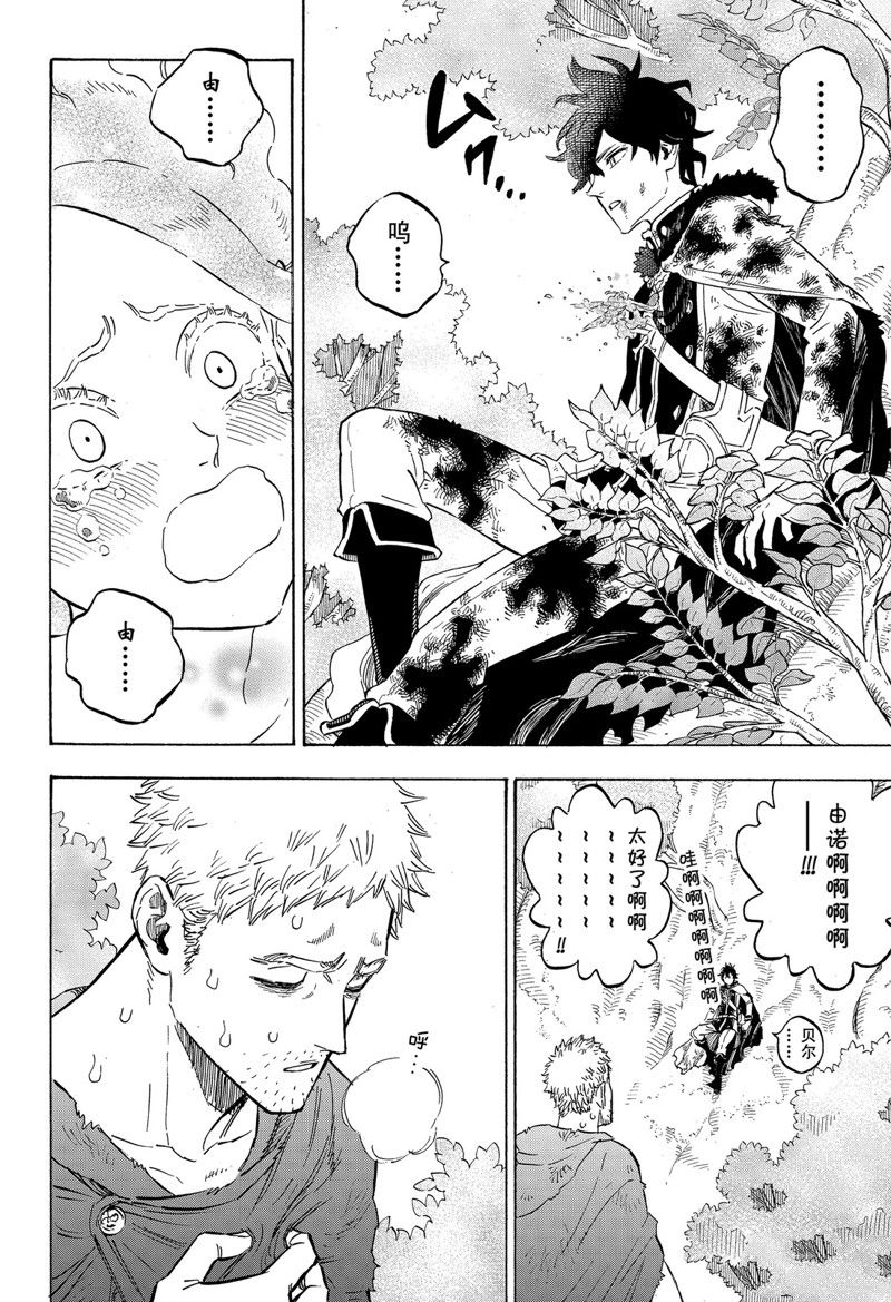 《黑色四叶草》漫画最新章节第239话免费下拉式在线观看章节第【6】张图片