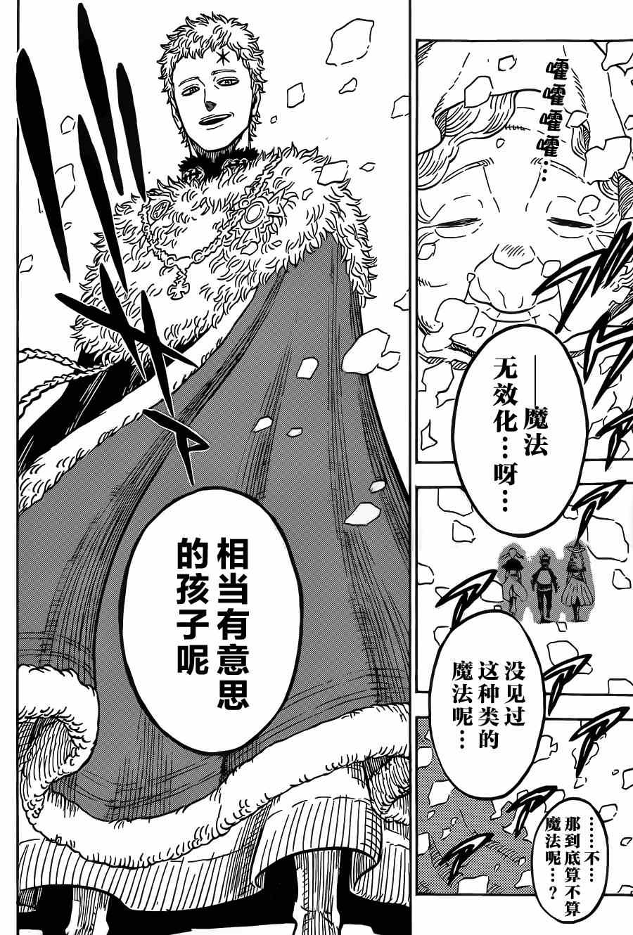 《黑色四叶草》漫画最新章节第10话免费下拉式在线观看章节第【17】张图片