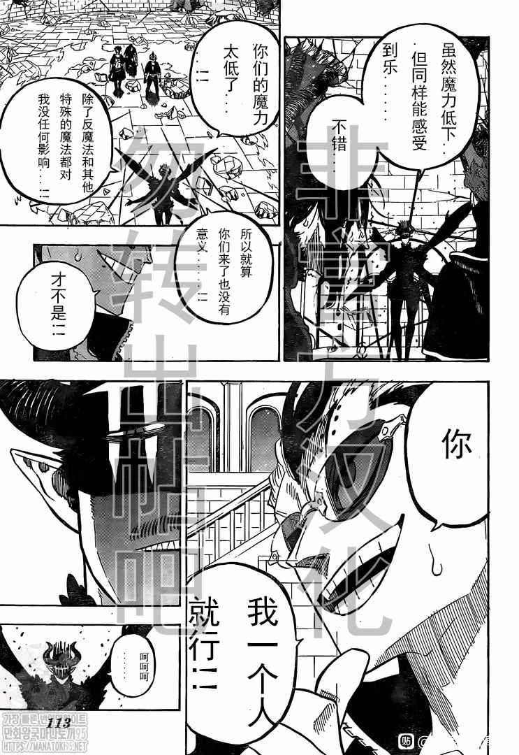 《黑色四叶草》漫画最新章节第291话 下等人的决斗免费下拉式在线观看章节第【9】张图片