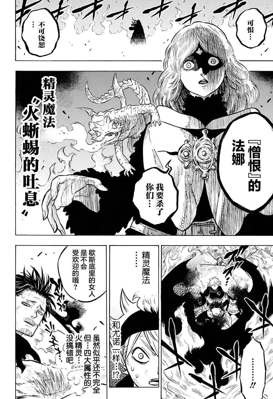 《黑色四叶草》漫画最新章节第51话免费下拉式在线观看章节第【13】张图片