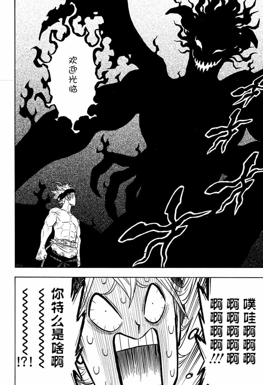 《黑色四叶草》漫画最新章节第97话免费下拉式在线观看章节第【2】张图片