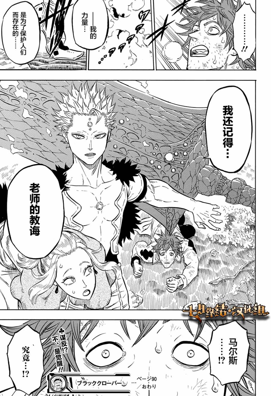 《黑色四叶草》漫画最新章节第90话免费下拉式在线观看章节第【18】张图片