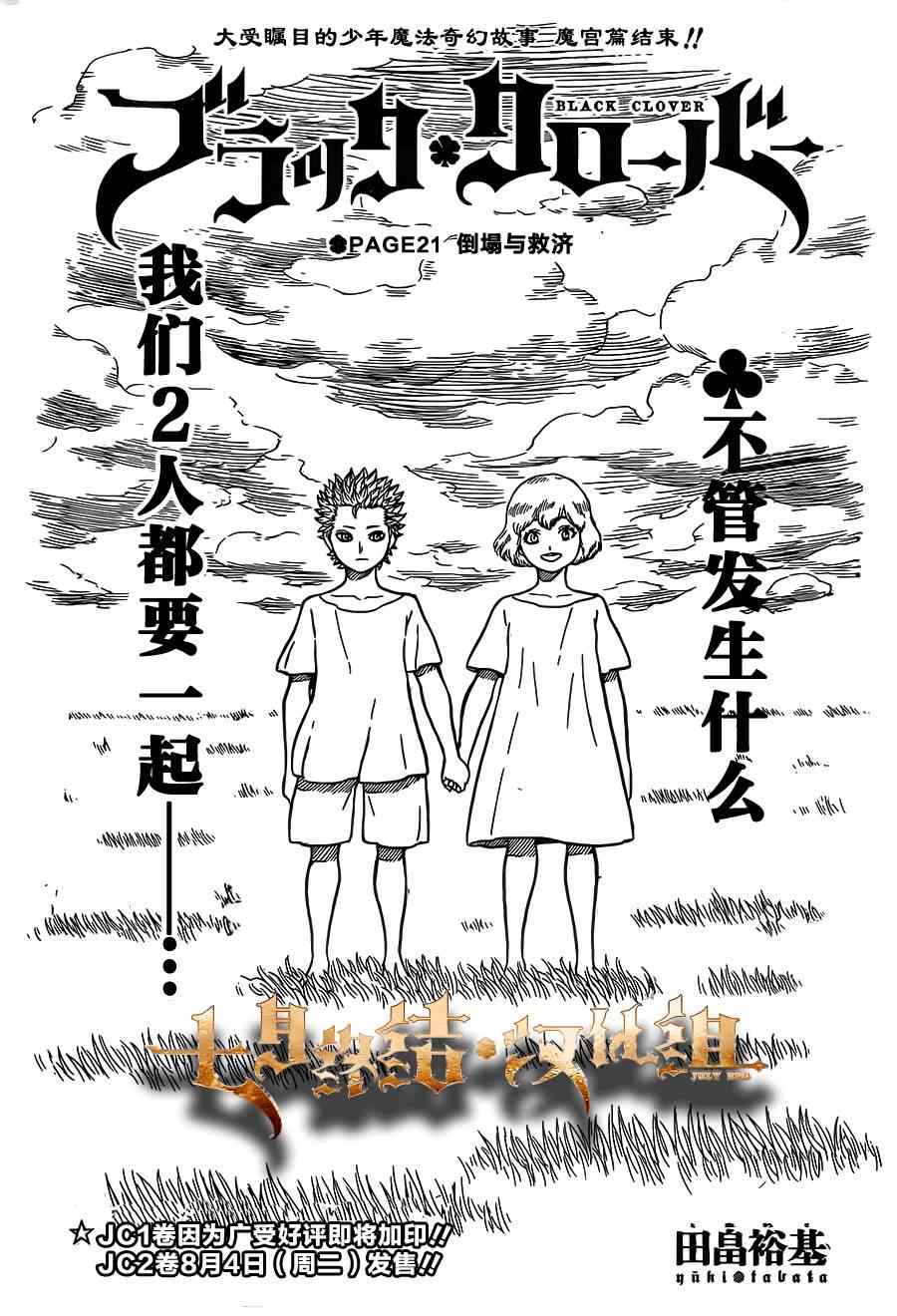 《黑色四叶草》漫画最新章节第21话免费下拉式在线观看章节第【1】张图片