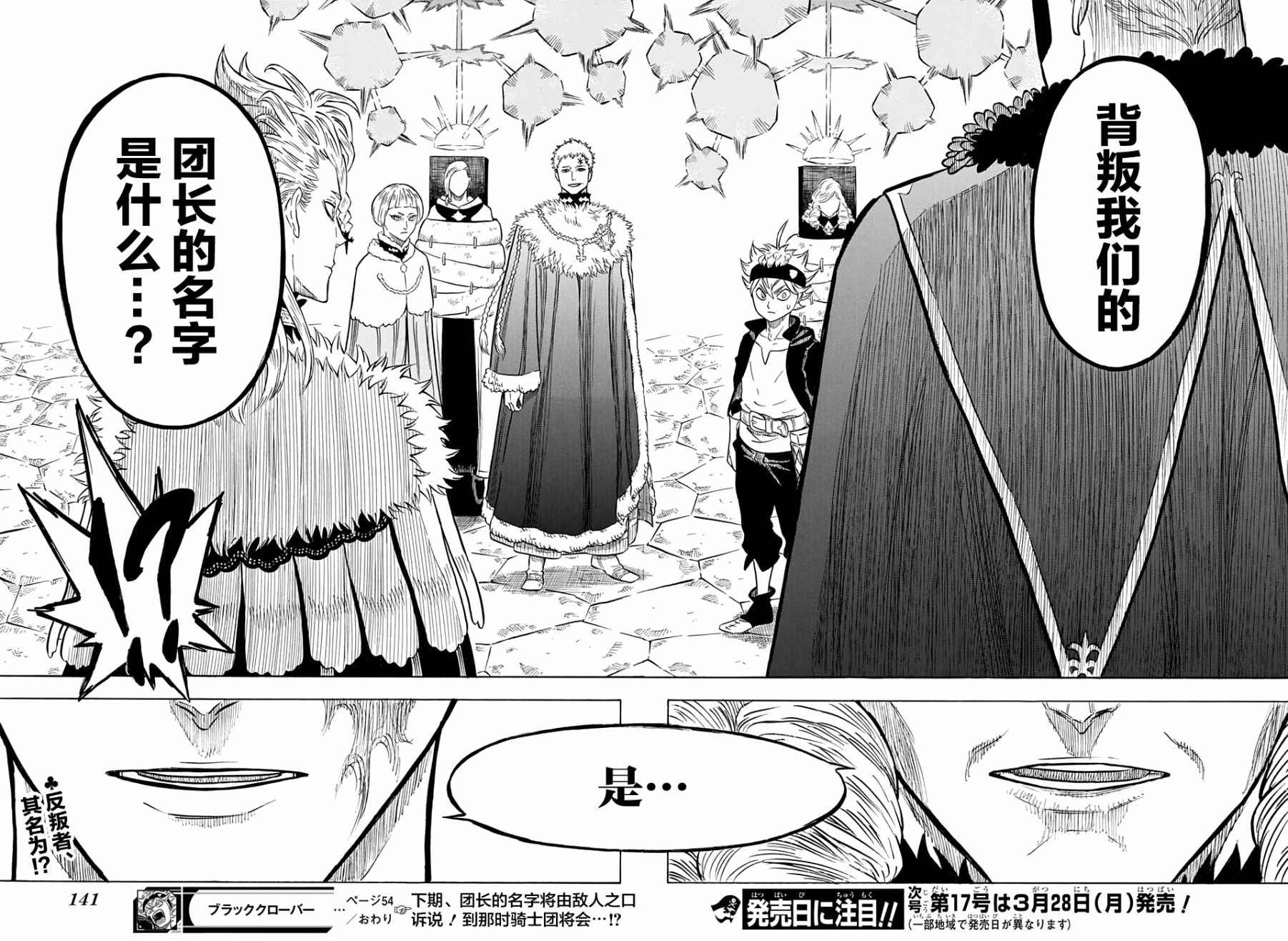 《黑色四叶草》漫画最新章节第54话免费下拉式在线观看章节第【16】张图片