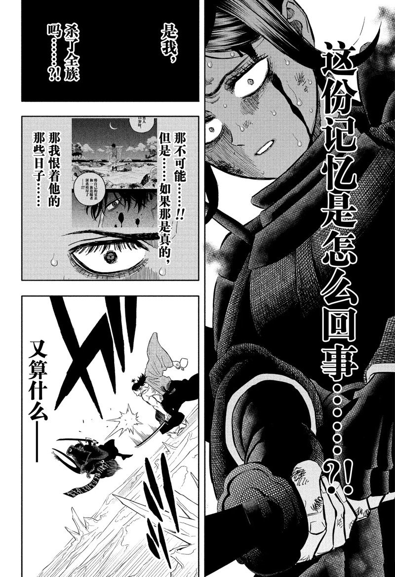 《黑色四叶草》漫画最新章节第347话 试看版免费下拉式在线观看章节第【12】张图片