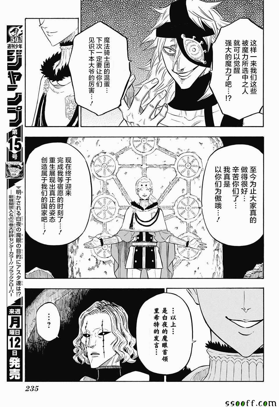 《黑色四叶草》漫画最新章节第147话免费下拉式在线观看章节第【11】张图片