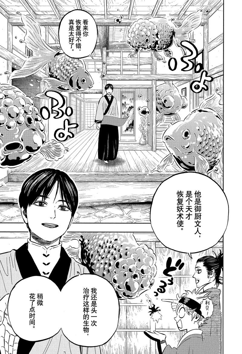 《黑色四叶草》漫画最新章节第339话 试看版免费下拉式在线观看章节第【3】张图片