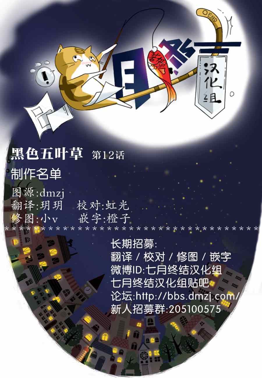 《黑色四叶草》漫画最新章节第12话免费下拉式在线观看章节第【21】张图片