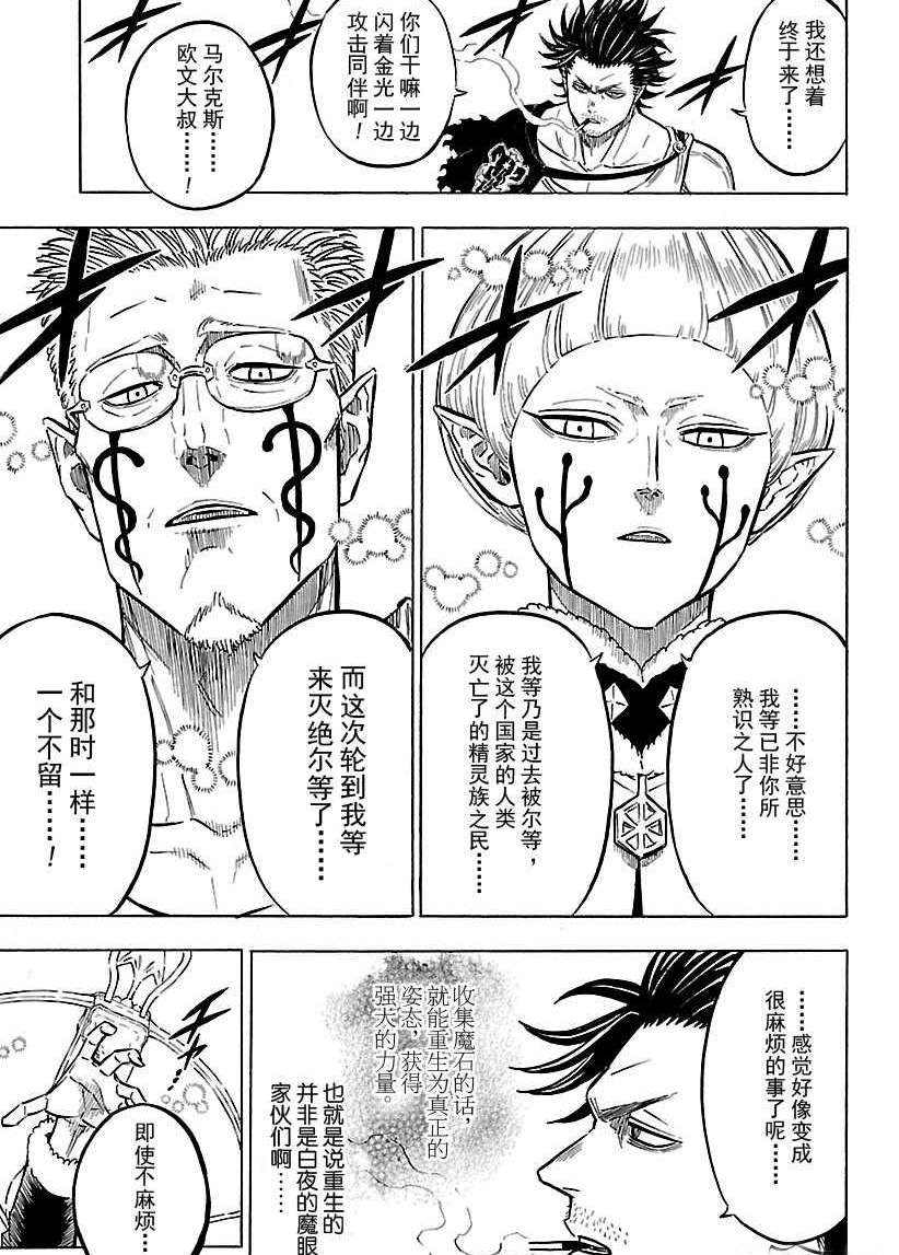《黑色四叶草》漫画最新章节第168话 试看版免费下拉式在线观看章节第【5】张图片