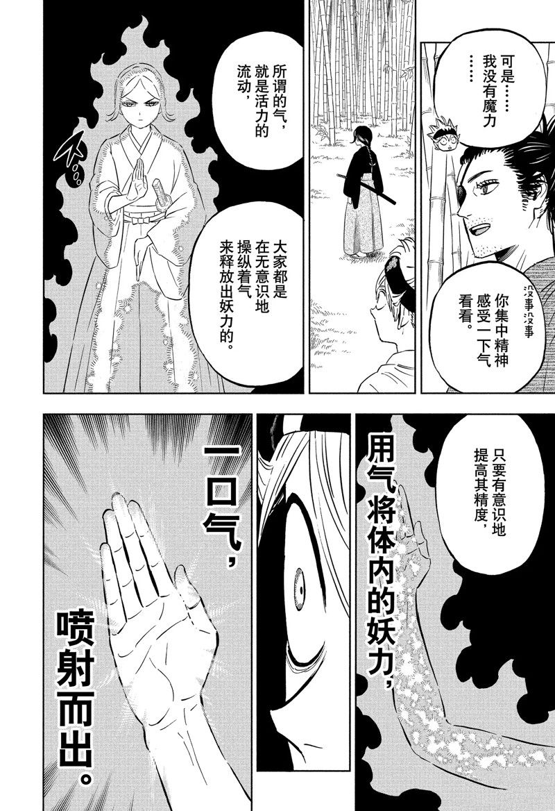 《黑色四叶草》漫画最新章节第339话 试看版免费下拉式在线观看章节第【10】张图片