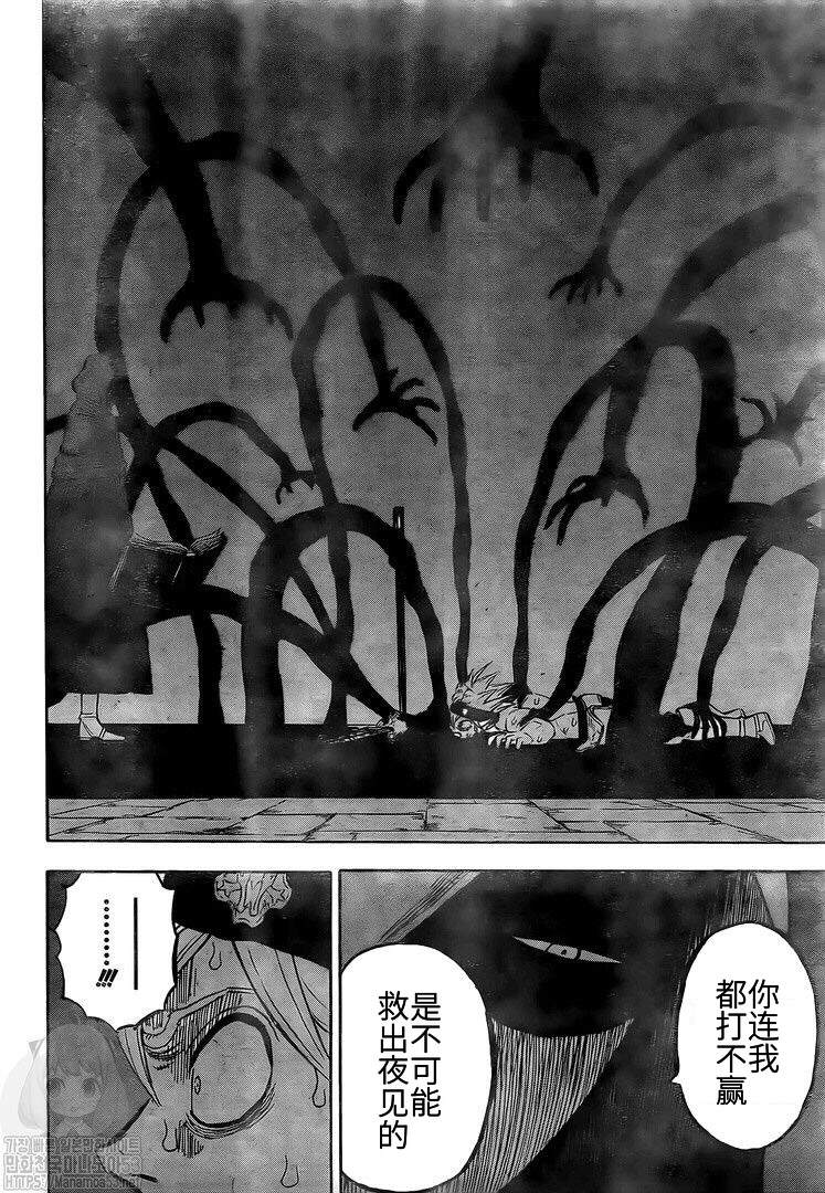 《黑色四叶草》漫画最新章节第261话 夜之影免费下拉式在线观看章节第【13】张图片