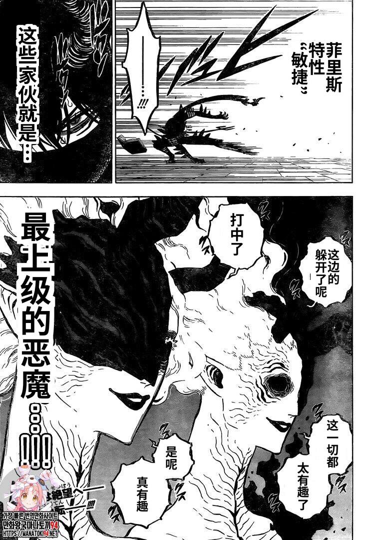 《黑色四叶草》漫画最新章节第279话 通向地狱的大门免费下拉式在线观看章节第【15】张图片