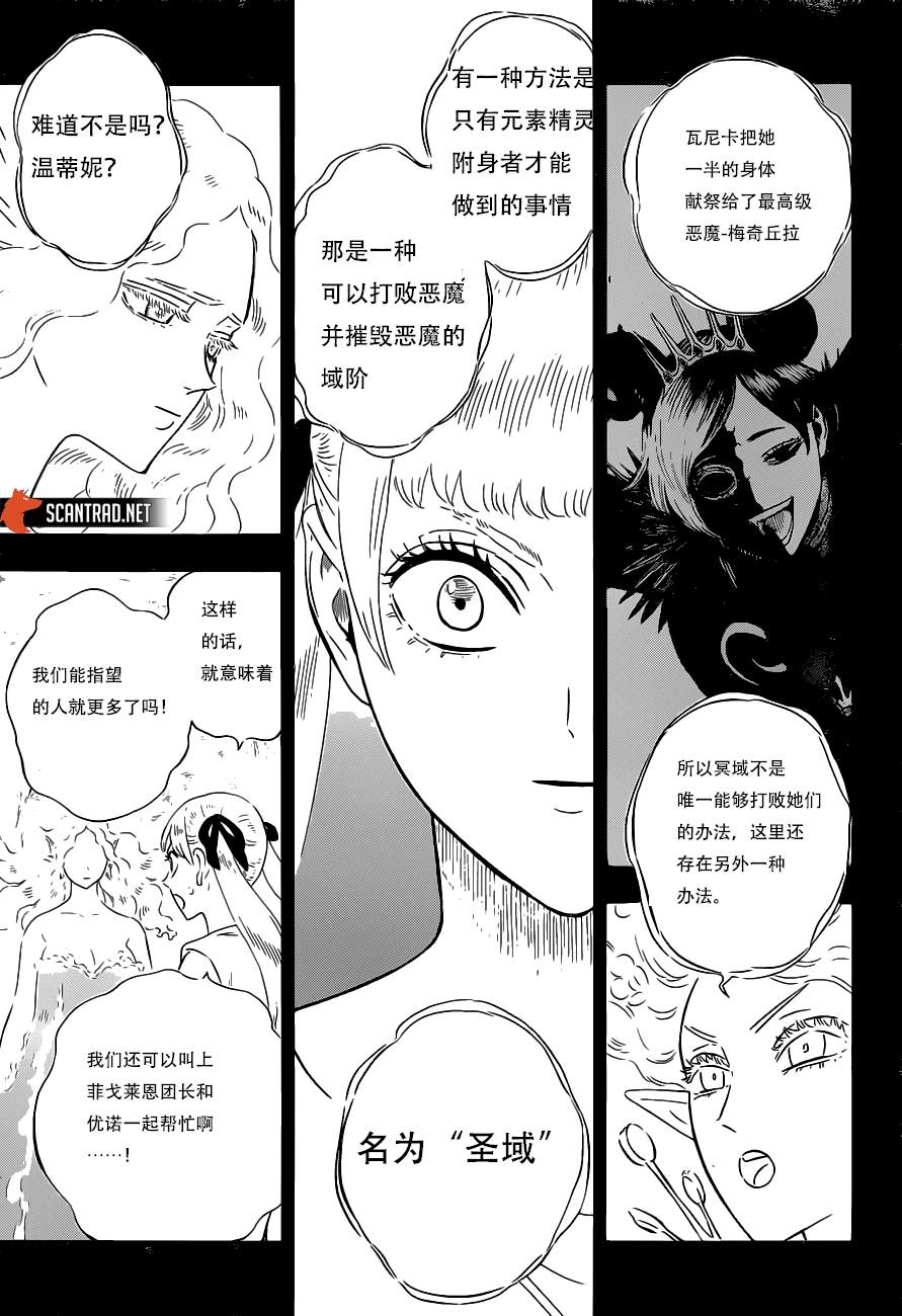 《黑色四叶草》漫画最新章节第295话免费下拉式在线观看章节第【5】张图片