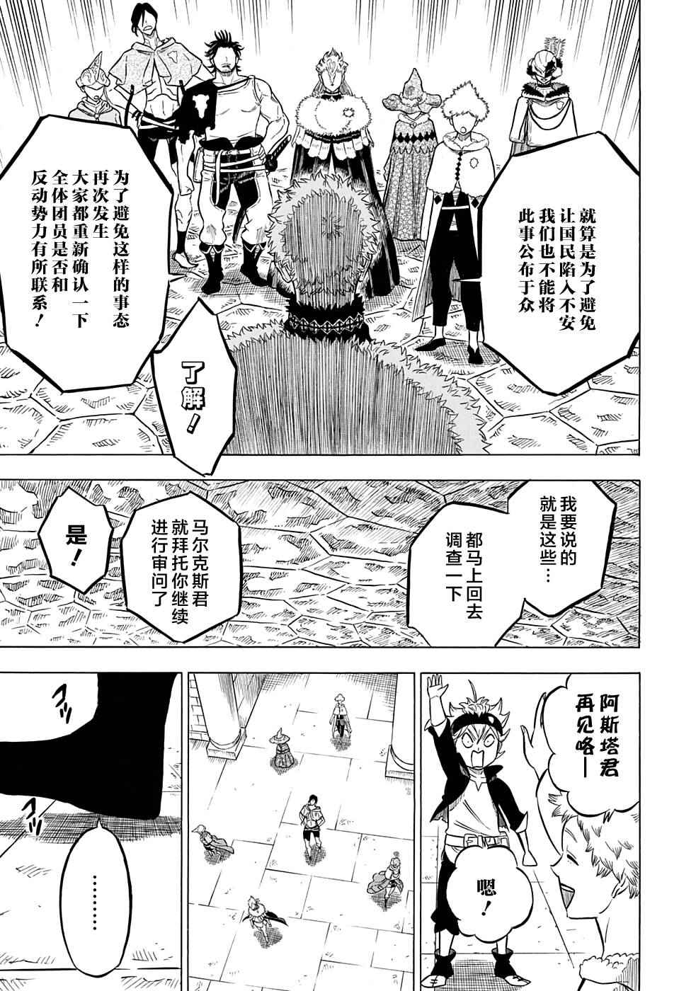 《黑色四叶草》漫画最新章节第56话免费下拉式在线观看章节第【3】张图片