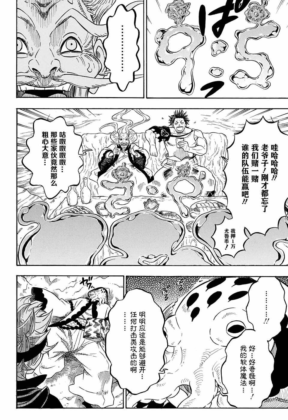 《黑色四叶草》漫画最新章节第61话免费下拉式在线观看章节第【2】张图片