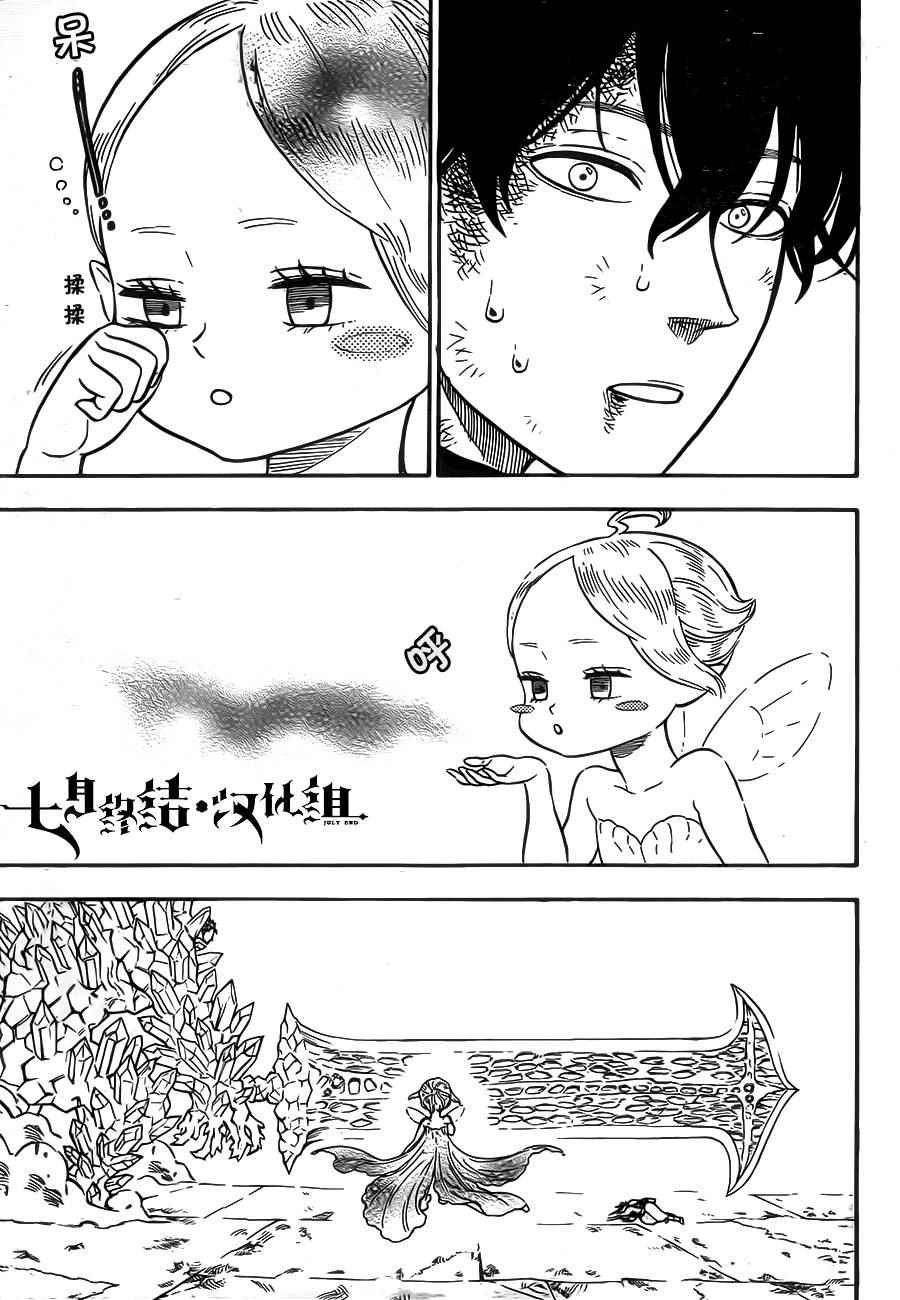 《黑色四叶草》漫画最新章节第20话免费下拉式在线观看章节第【12】张图片