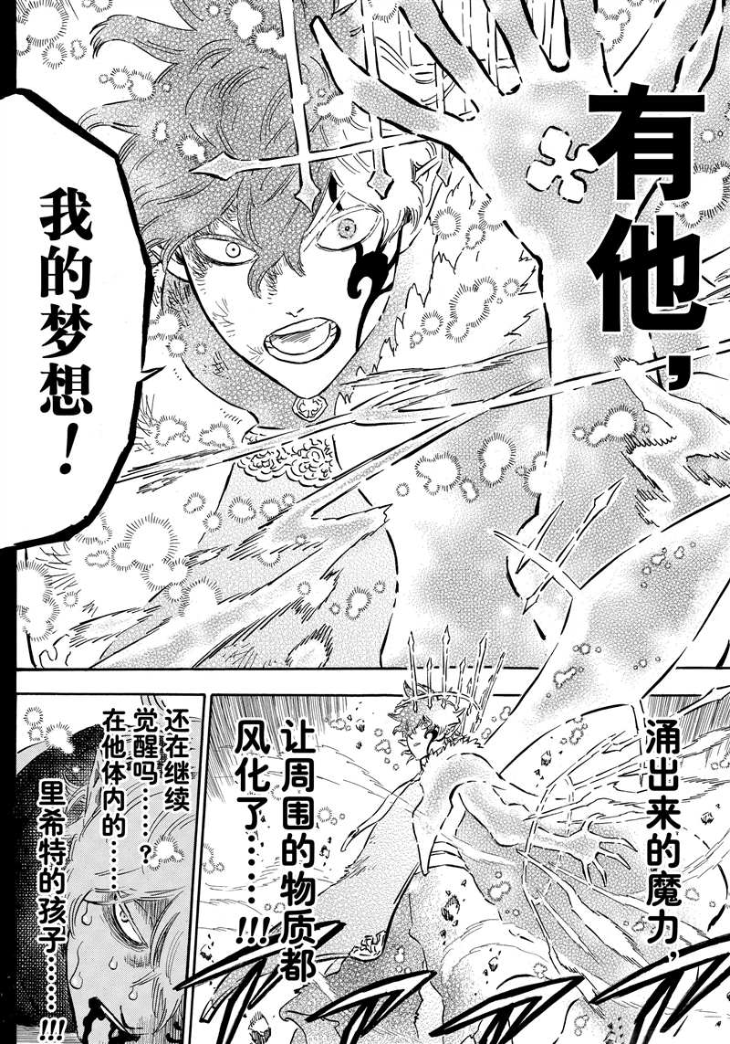 《黑色四叶草》漫画最新章节第197话 试看版免费下拉式在线观看章节第【15】张图片