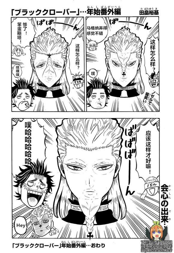 《黑色四叶草》漫画最新章节第235话 试看版免费下拉式在线观看章节第【14】张图片