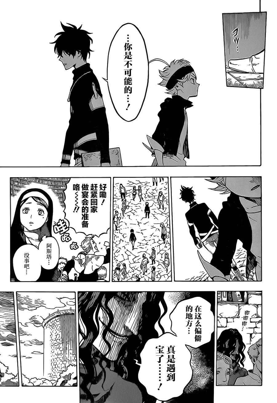 《黑色四叶草》漫画最新章节第1话免费下拉式在线观看章节第【28】张图片