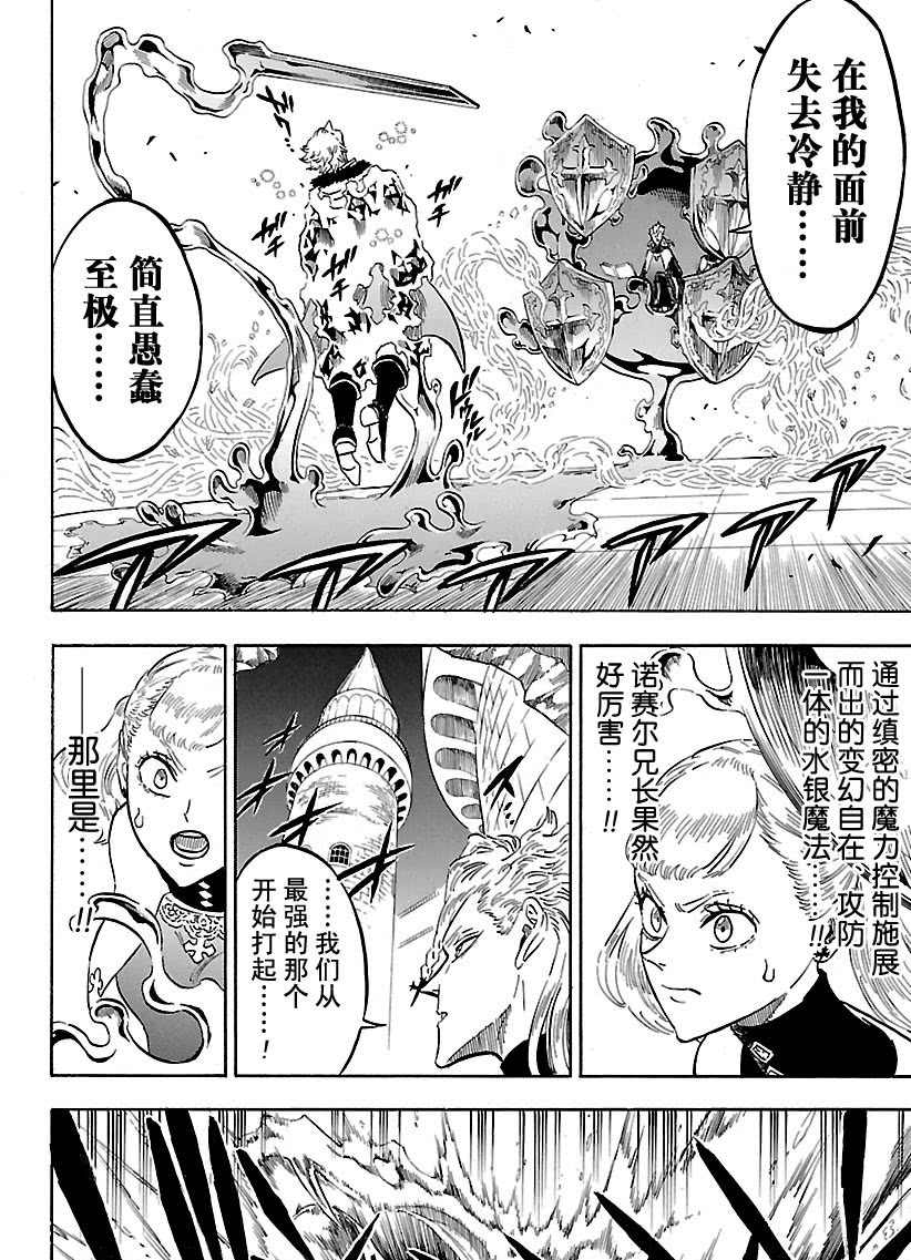 《黑色四叶草》漫画最新章节第175话 试看版免费下拉式在线观看章节第【8】张图片