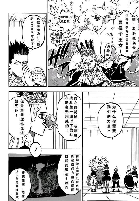 《黑色四叶草》漫画最新章节第228话 试看版免费下拉式在线观看章节第【4】张图片