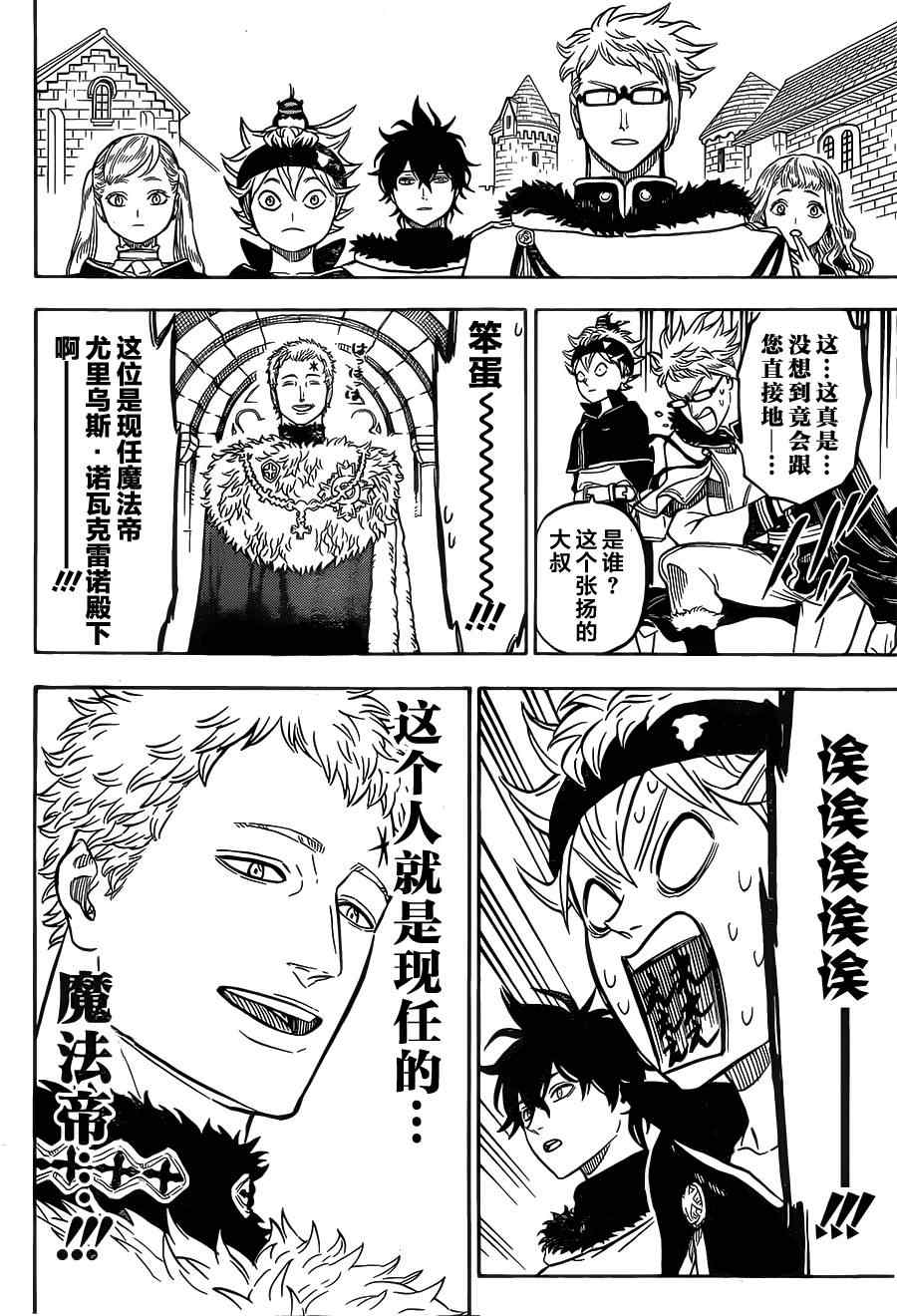 《黑色四叶草》漫画最新章节第22话免费下拉式在线观看章节第【8】张图片