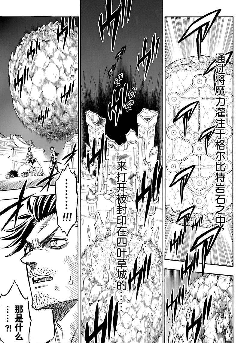 《黑色四叶草》漫画最新章节第182话 试看版免费下拉式在线观看章节第【9】张图片