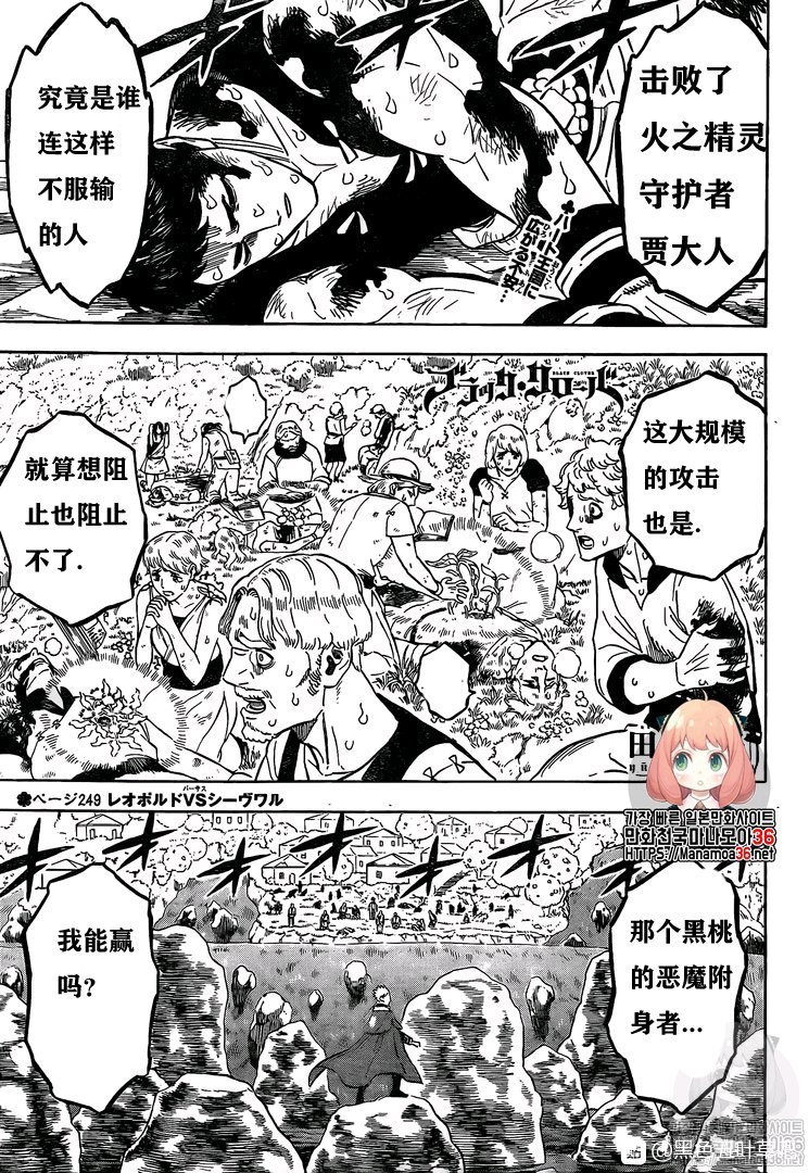 《黑色四叶草》漫画最新章节第249话免费下拉式在线观看章节第【2】张图片