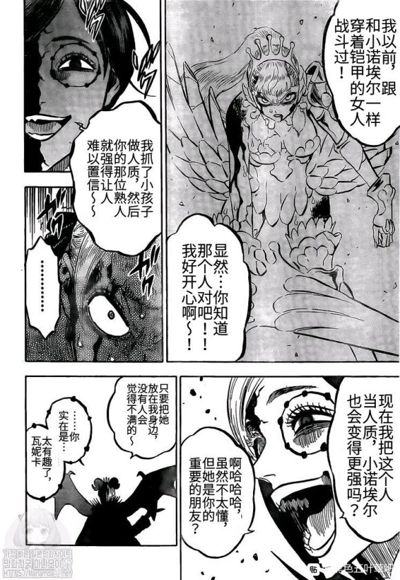 《黑色四叶草》漫画最新章节第255话 爆发的生命免费下拉式在线观看章节第【6】张图片