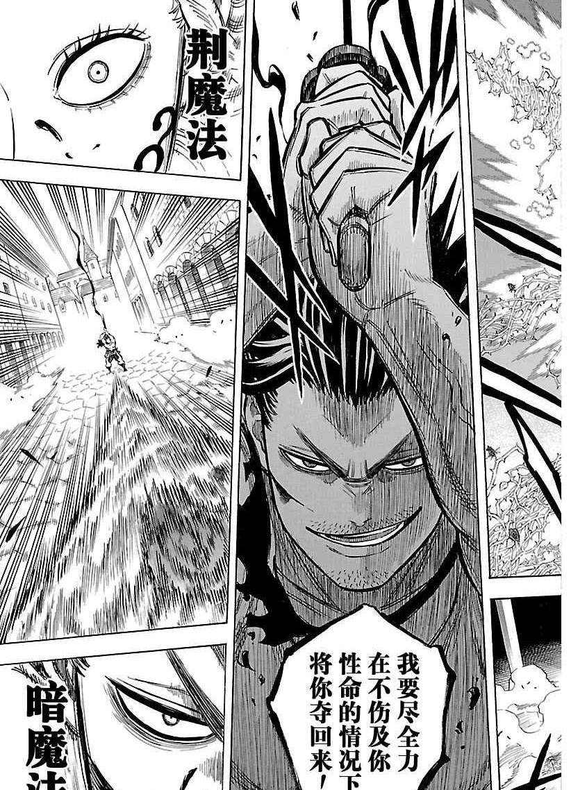 《黑色四叶草》漫画最新章节第169话 试看版免费下拉式在线观看章节第【13】张图片