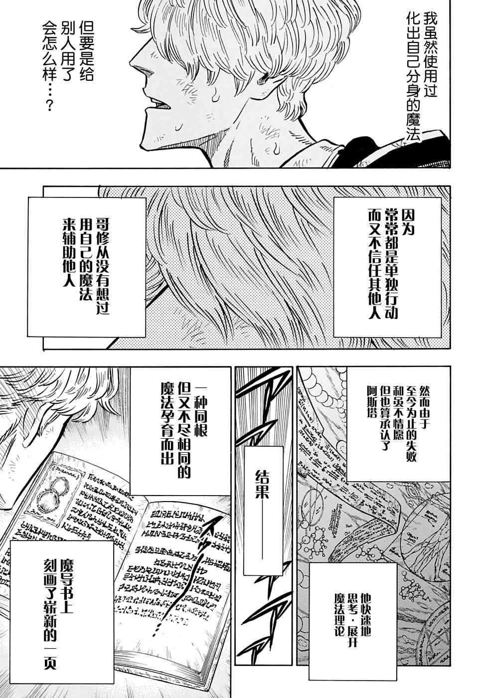 《黑色四叶草》漫画最新章节第45话免费下拉式在线观看章节第【13】张图片