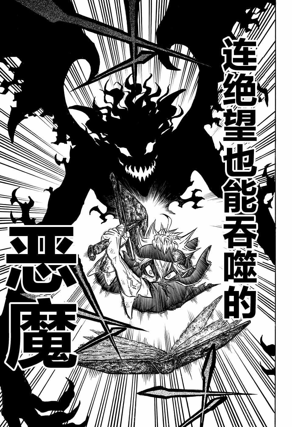 《黑色四叶草》漫画最新章节第71话免费下拉式在线观看章节第【17】张图片