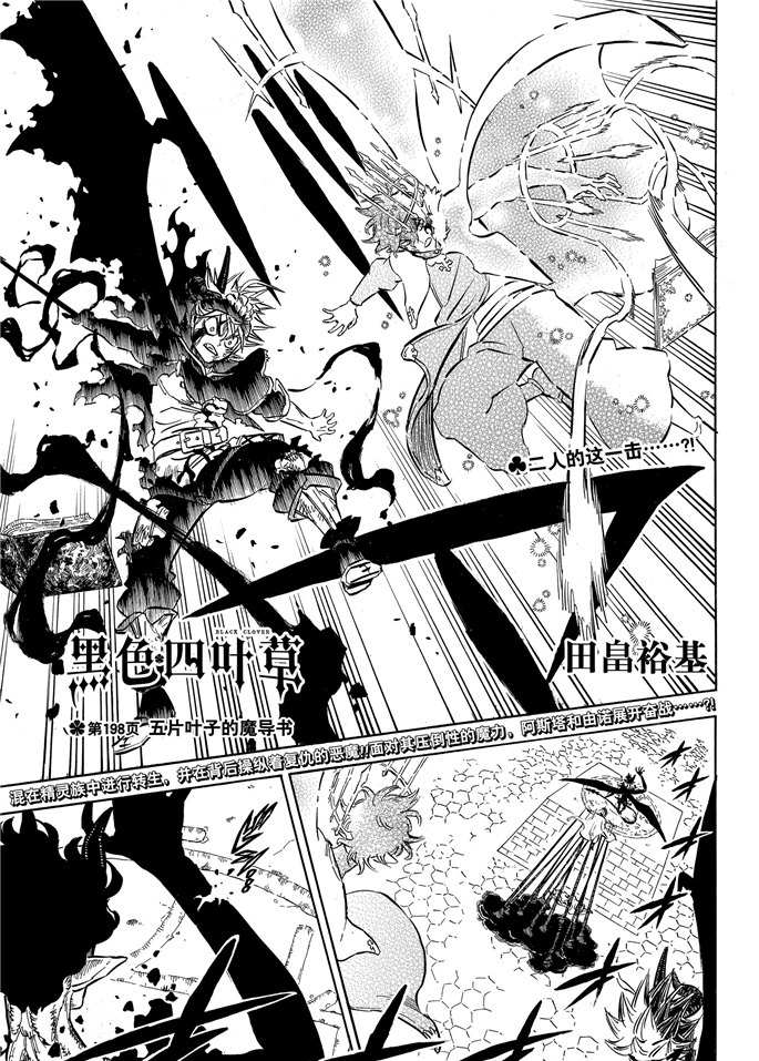 《黑色四叶草》漫画最新章节第198话 试看版免费下拉式在线观看章节第【1】张图片