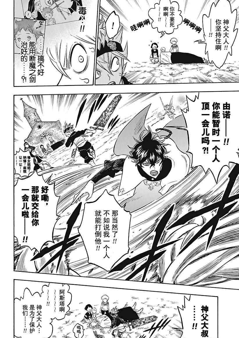 《黑色四叶草》漫画最新章节第159话 试看版免费下拉式在线观看章节第【4】张图片