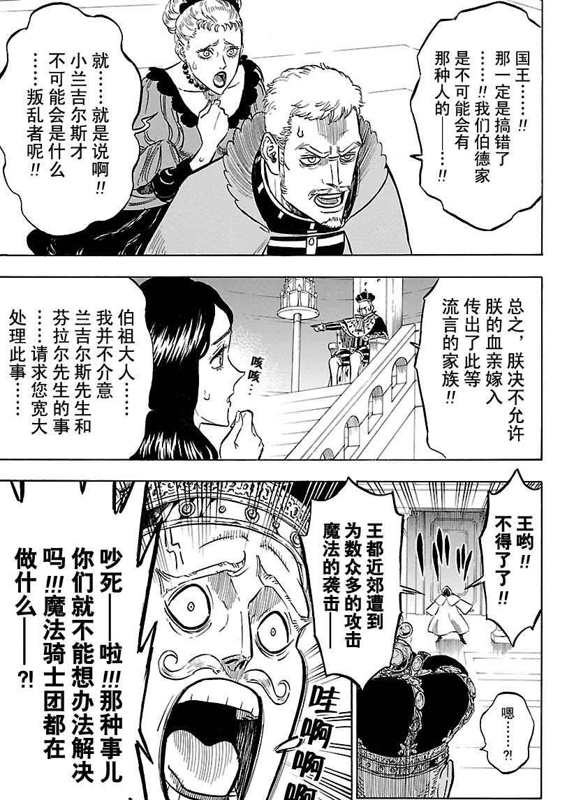 《黑色四叶草》漫画最新章节第173话 试看版免费下拉式在线观看章节第【3】张图片