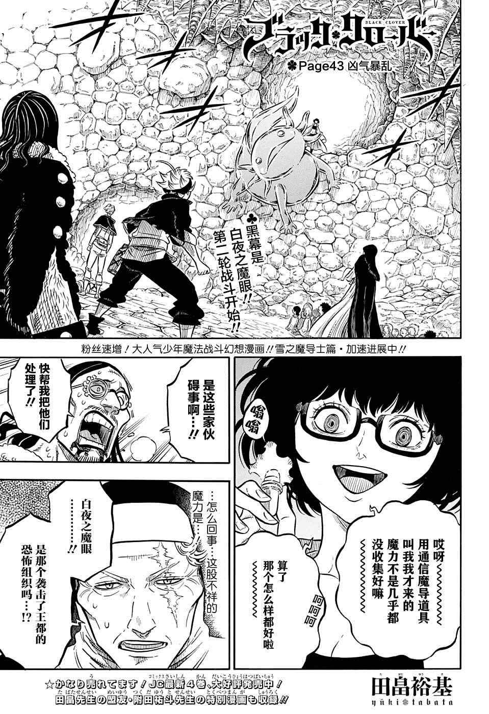 《黑色四叶草》漫画最新章节第43话免费下拉式在线观看章节第【1】张图片