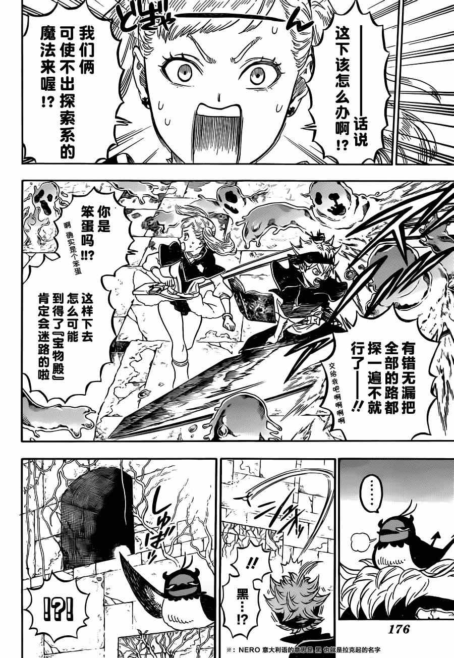 《黑色四叶草》漫画最新章节第12话免费下拉式在线观看章节第【14】张图片