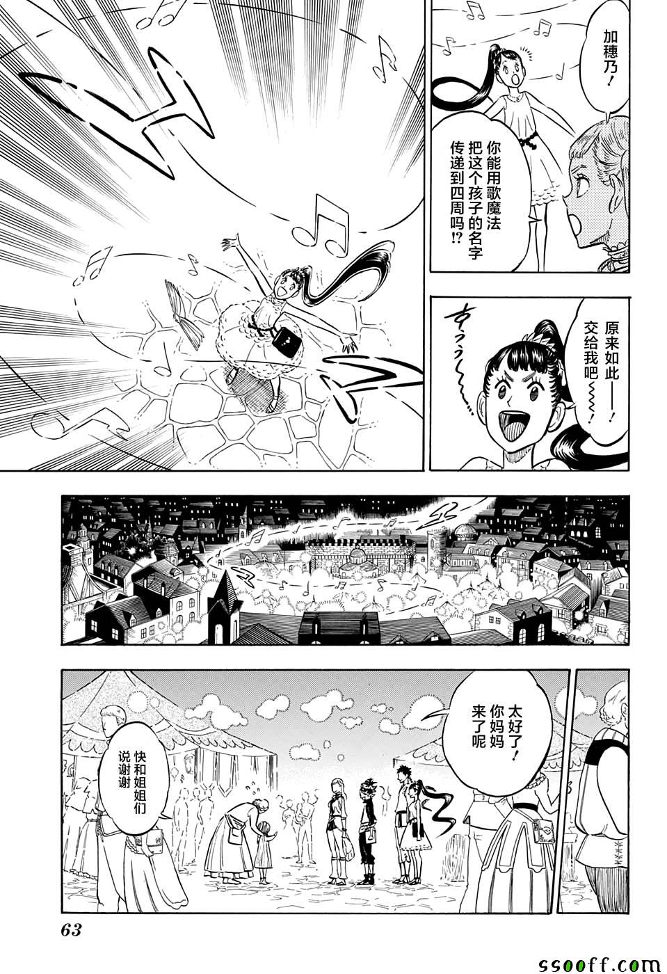 《黑色四叶草》漫画最新章节第103话免费下拉式在线观看章节第【9】张图片