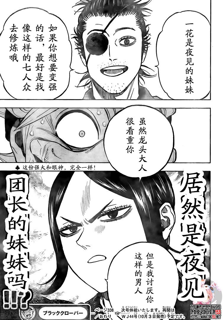 《黑色四叶草》漫画最新章节第338话 异国之旅遇到的各种事情免费下拉式在线观看章节第【16】张图片