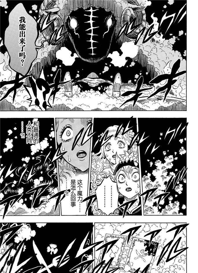 《黑色四叶草》漫画最新章节第194话 试看版免费下拉式在线观看章节第【7】张图片