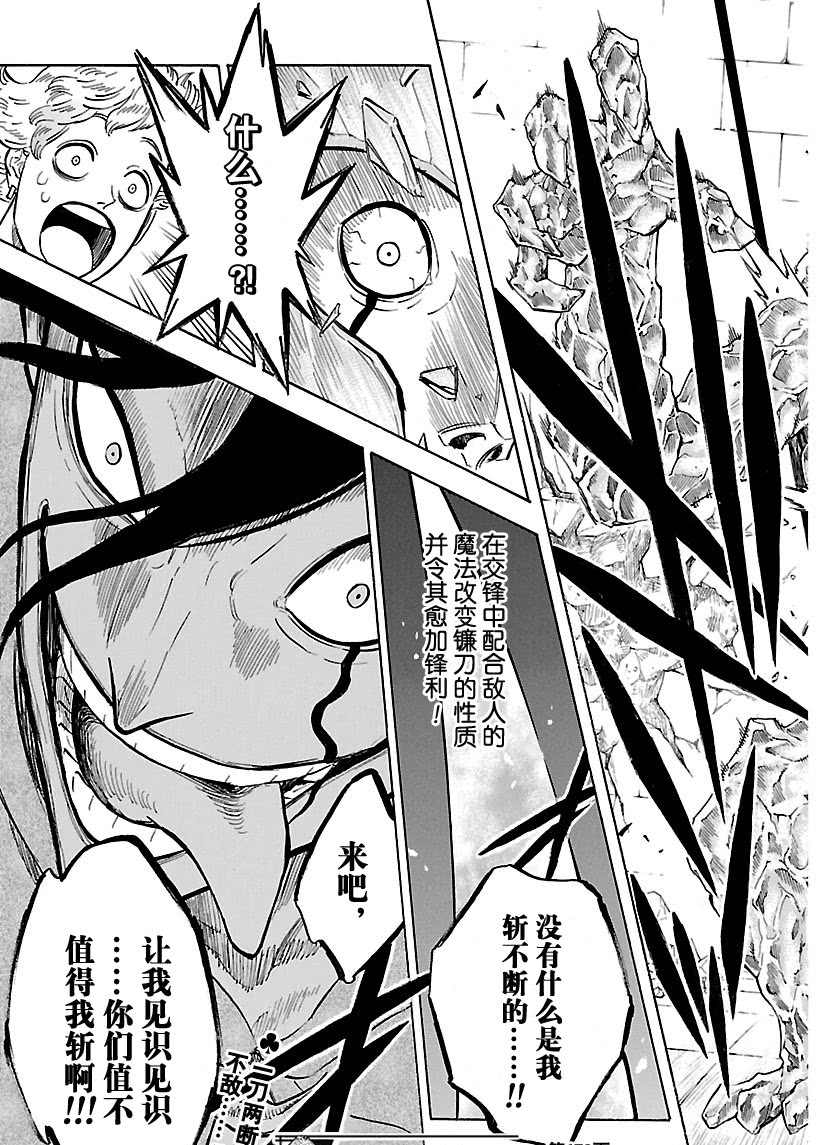 《黑色四叶草》漫画最新章节第173话 试看版免费下拉式在线观看章节第【17】张图片